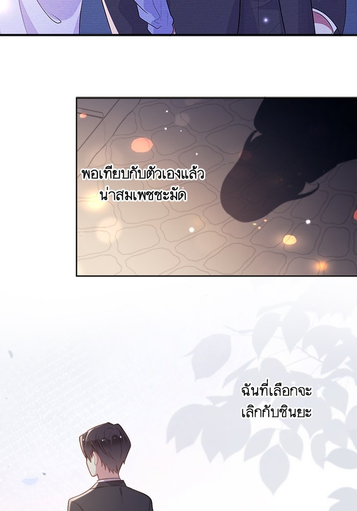 เมื่อฉันหย่าสามี - หน้า 46