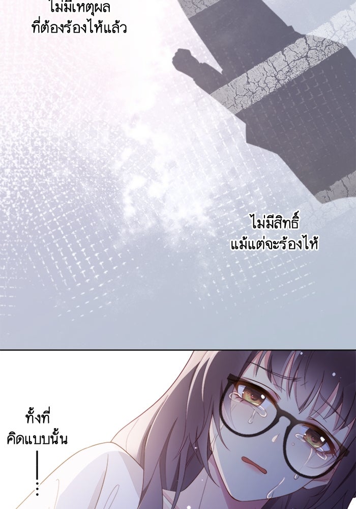 เมื่อฉันหย่าสามี - หน้า 48