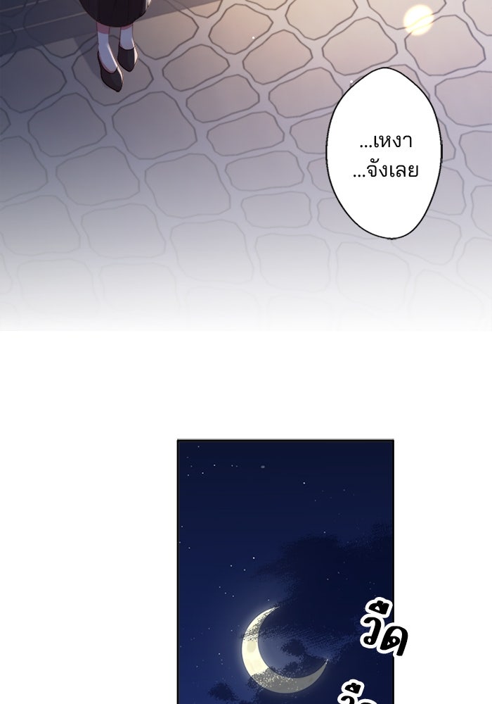 เมื่อฉันหย่าสามี - หน้า 51