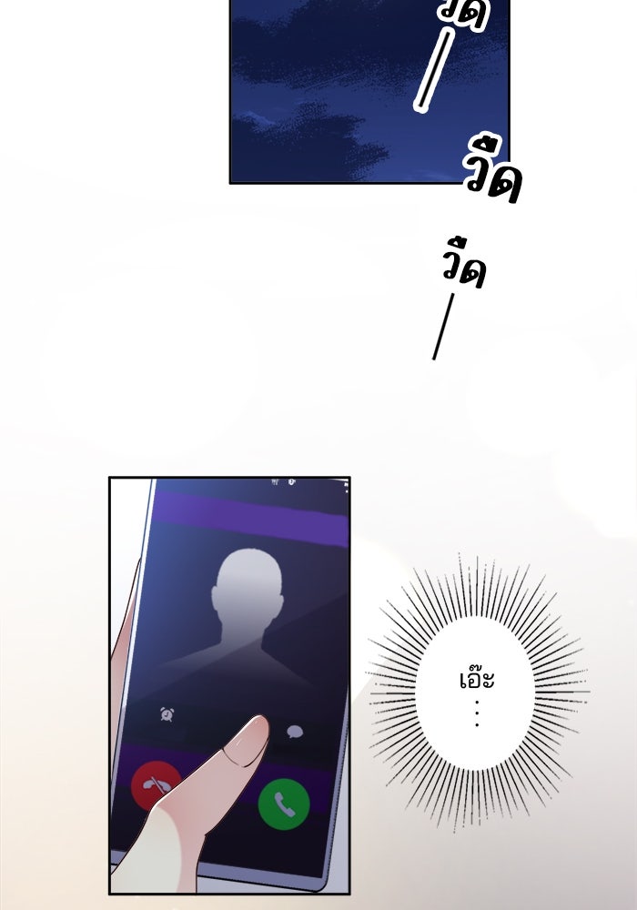 เมื่อฉันหย่าสามี - หน้า 52