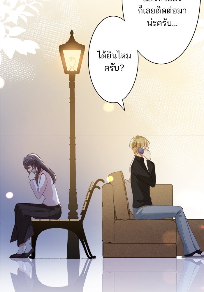เมื่อฉันหย่าสามี - หน้า 55