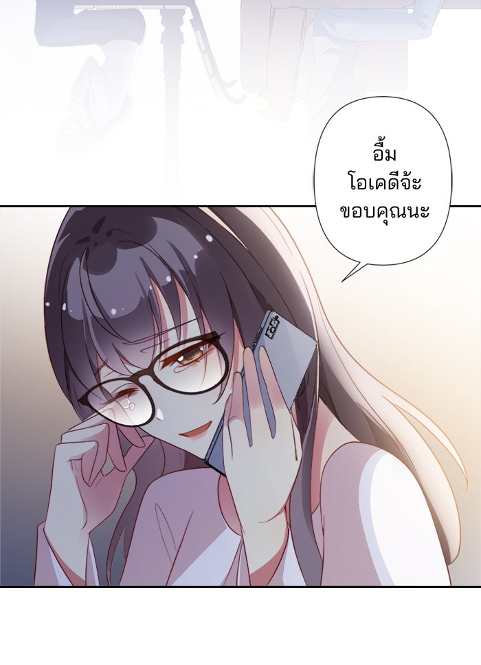 เมื่อฉันหย่าสามี - หน้า 56