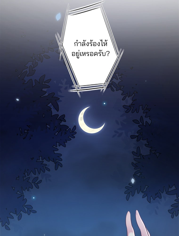 เมื่อฉันหย่าสามี - หน้า 58