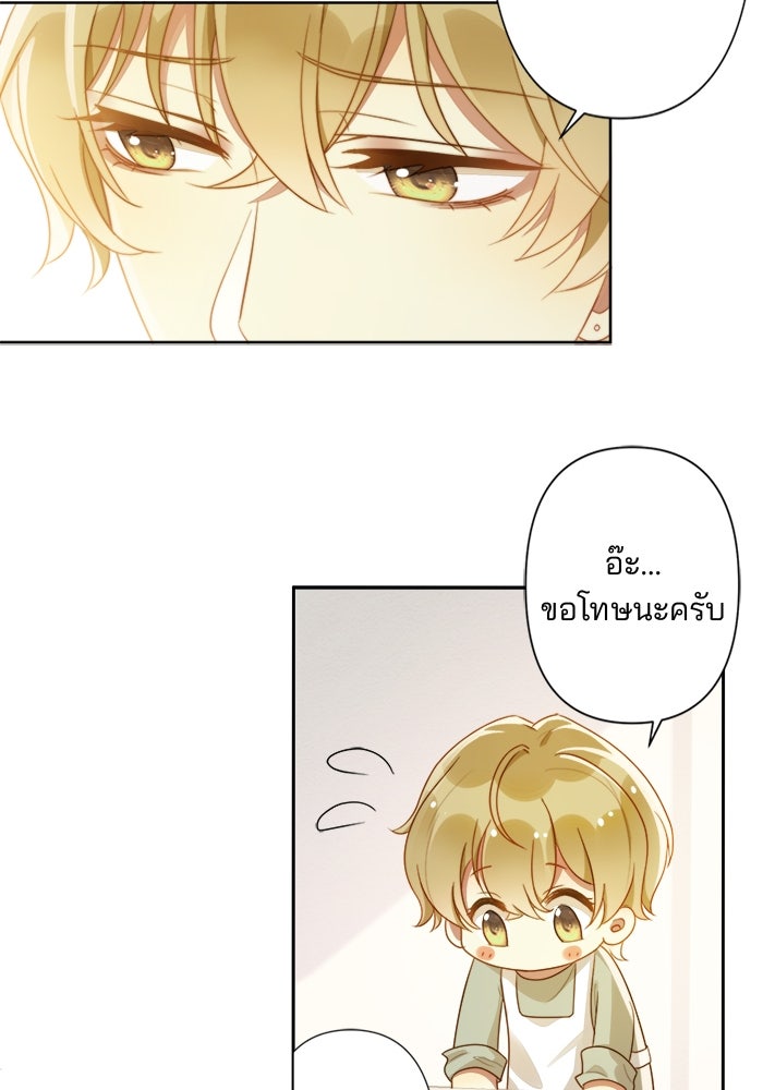 เมื่อฉันหย่าสามี - หน้า 6