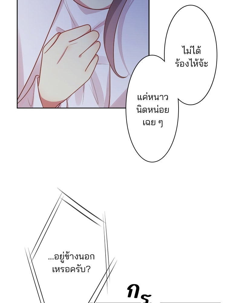 เมื่อฉันหย่าสามี - หน้า 61