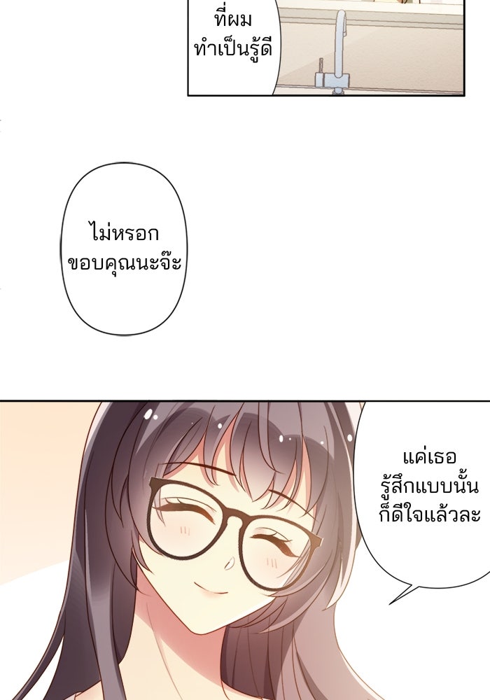 เมื่อฉันหย่าสามี - หน้า 7