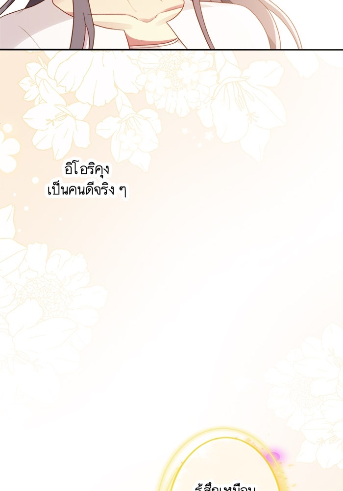 เมื่อฉันหย่าสามี - หน้า 8