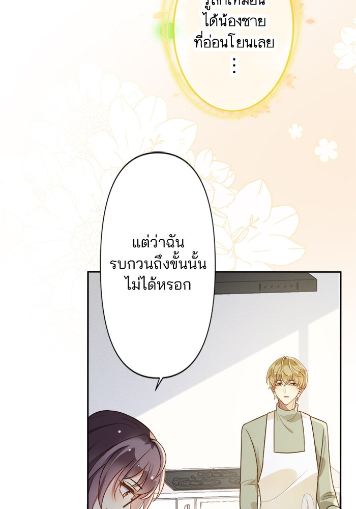 เมื่อฉันหย่าสามี - หน้า 9