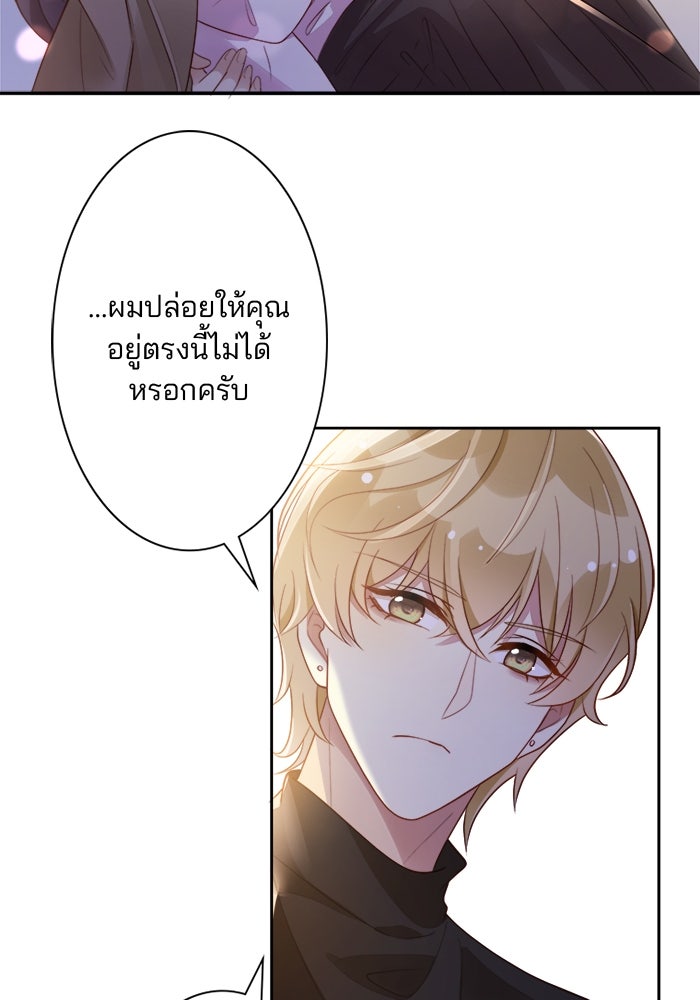 เมื่อฉันหย่าสามี - หน้า 12