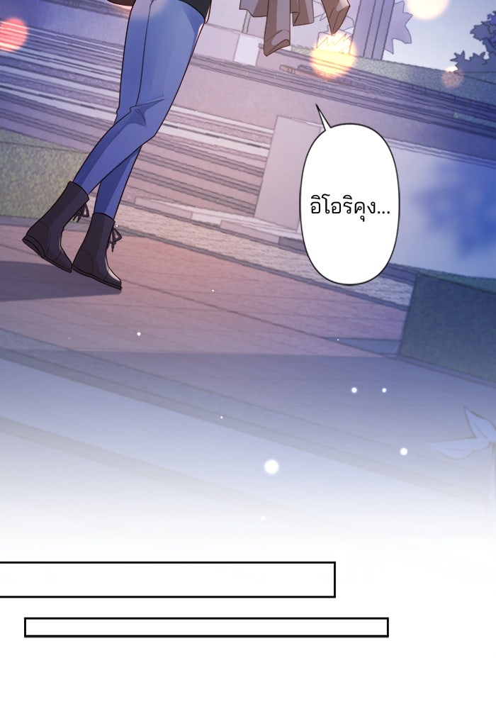เมื่อฉันหย่าสามี - หน้า 16
