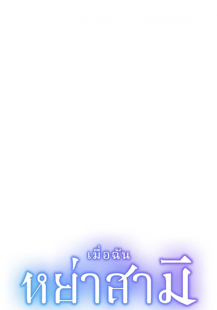 เมื่อฉันหย่าสามี - หน้า 17