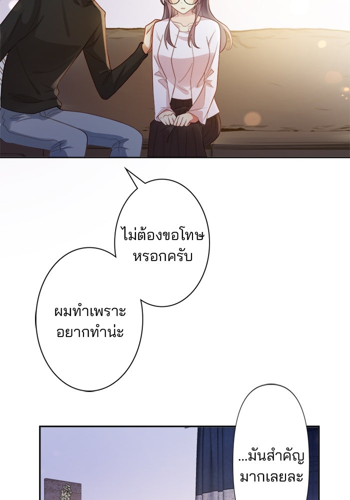 เมื่อฉันหย่าสามี - หน้า 19