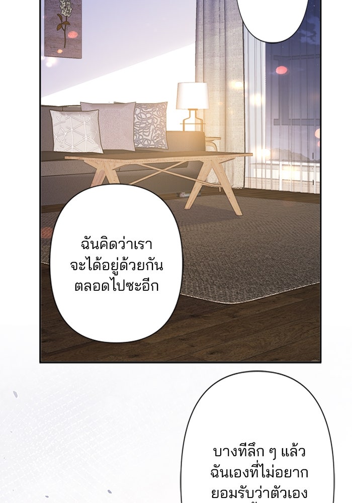 เมื่อฉันหย่าสามี - หน้า 20