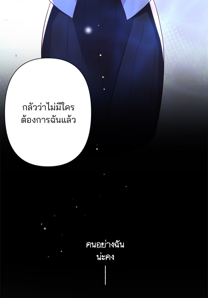 เมื่อฉันหย่าสามี - หน้า 22