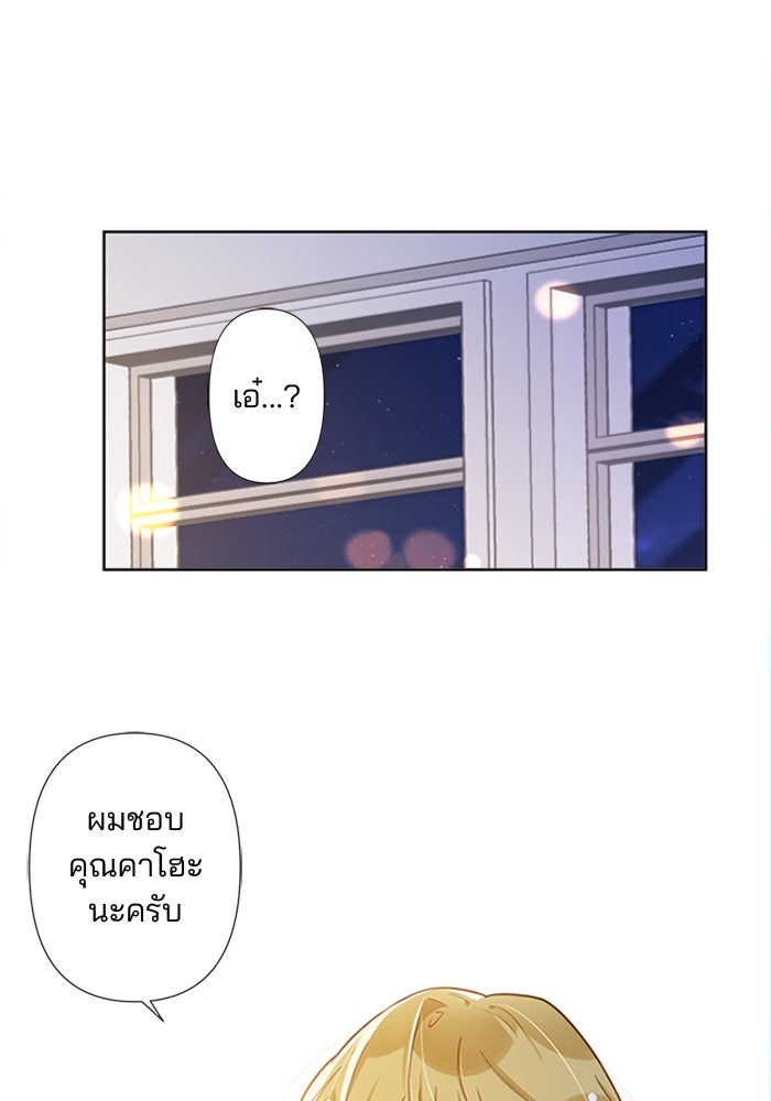 เมื่อฉันหย่าสามี - หน้า 24