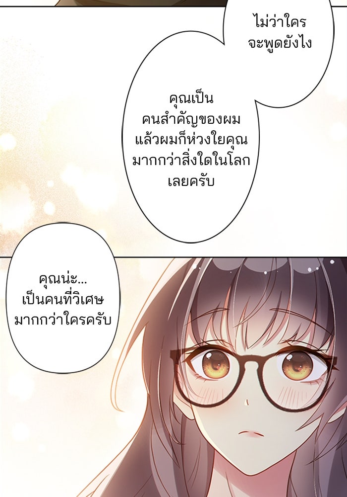 เมื่อฉันหย่าสามี - หน้า 28