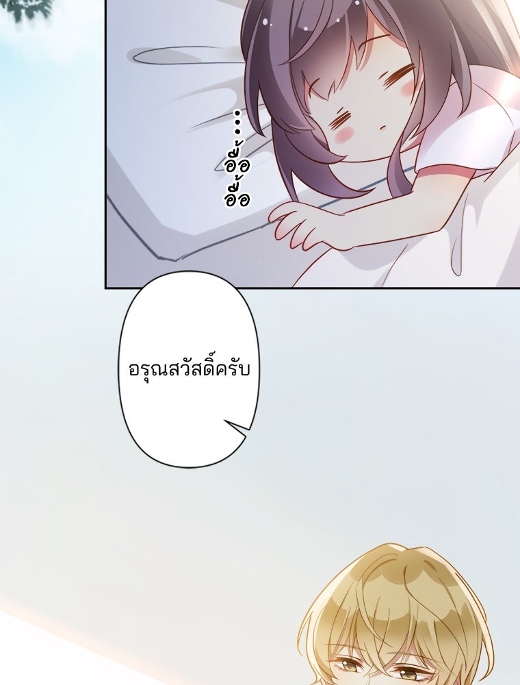 เมื่อฉันหย่าสามี - หน้า 33