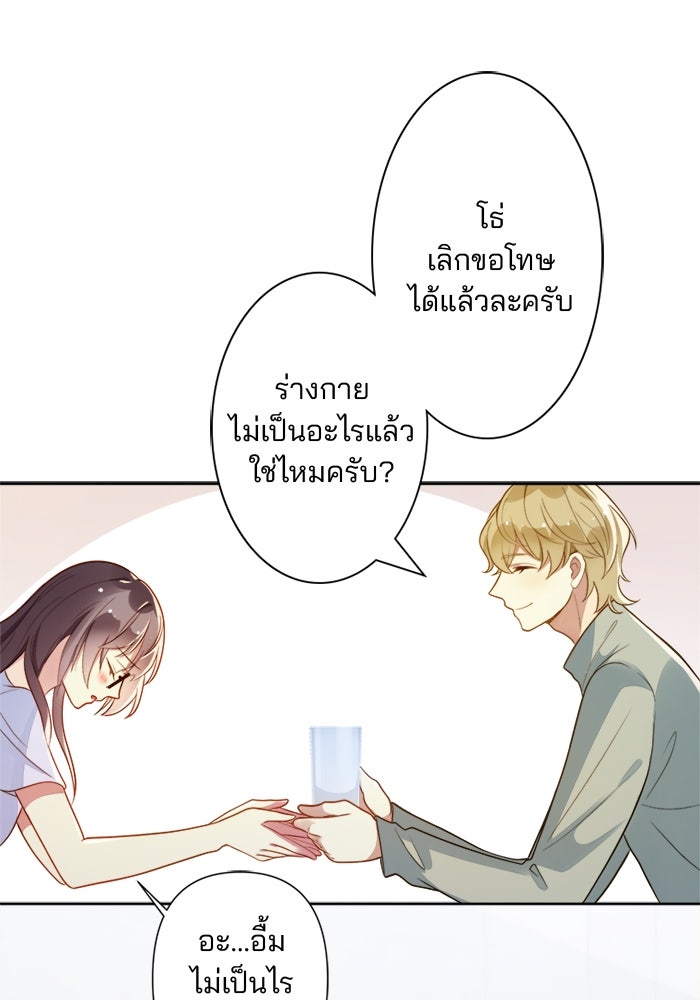 เมื่อฉันหย่าสามี - หน้า 37