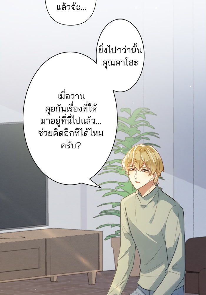 เมื่อฉันหย่าสามี - หน้า 38