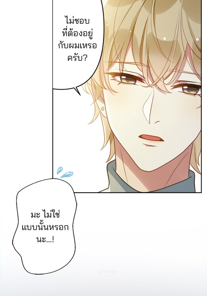 เมื่อฉันหย่าสามี - หน้า 40