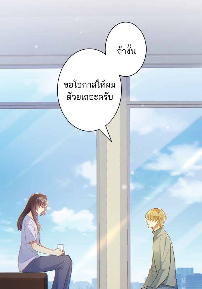 เมื่อฉันหย่าสามี - หน้า 41