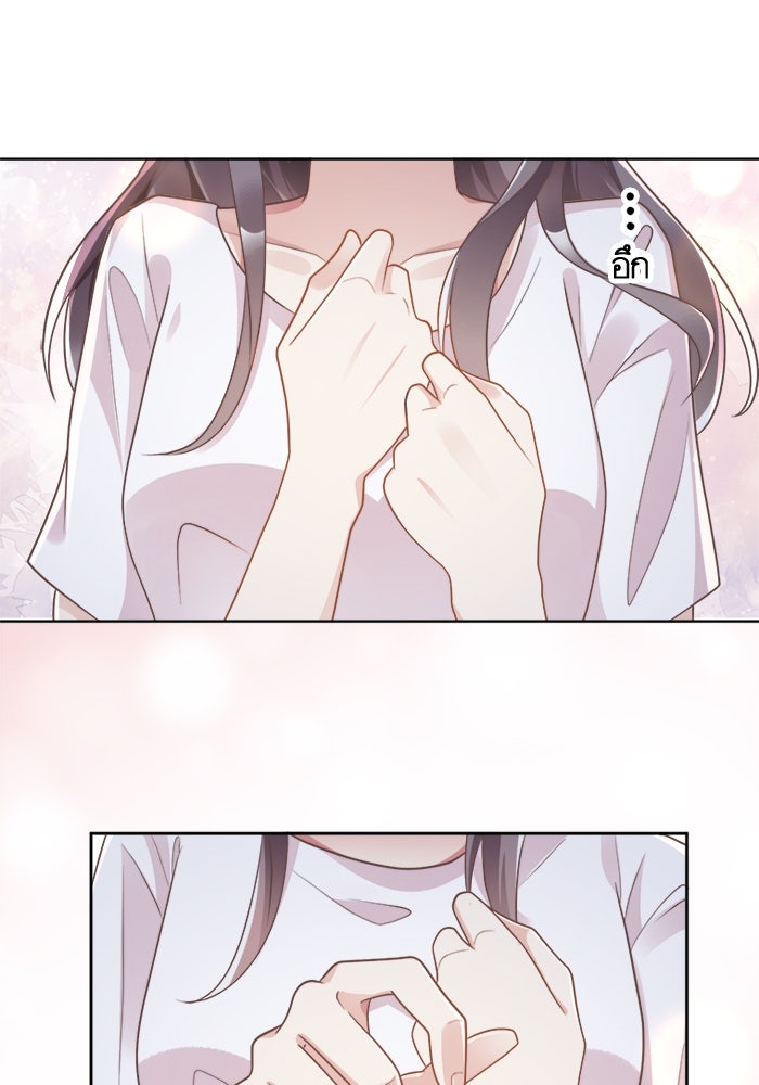 เมื่อฉันหย่าสามี - หน้า 45