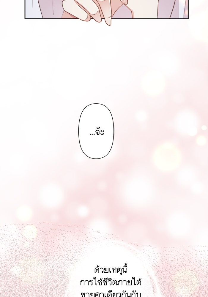 เมื่อฉันหย่าสามี - หน้า 46