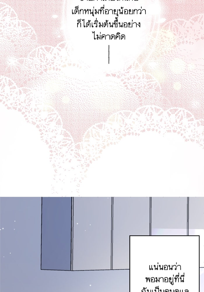 เมื่อฉันหย่าสามี - หน้า 47