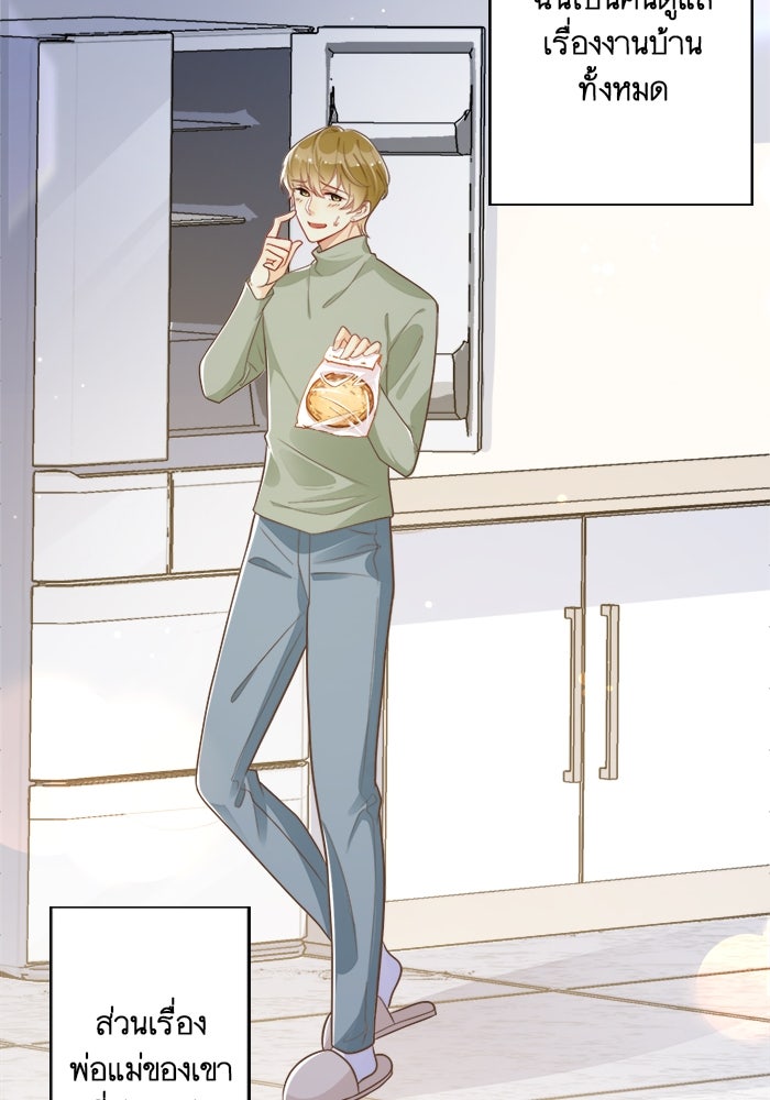 เมื่อฉันหย่าสามี - หน้า 48
