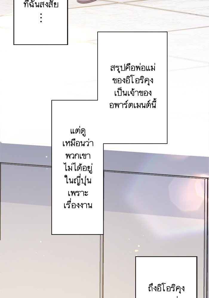เมื่อฉันหย่าสามี - หน้า 49