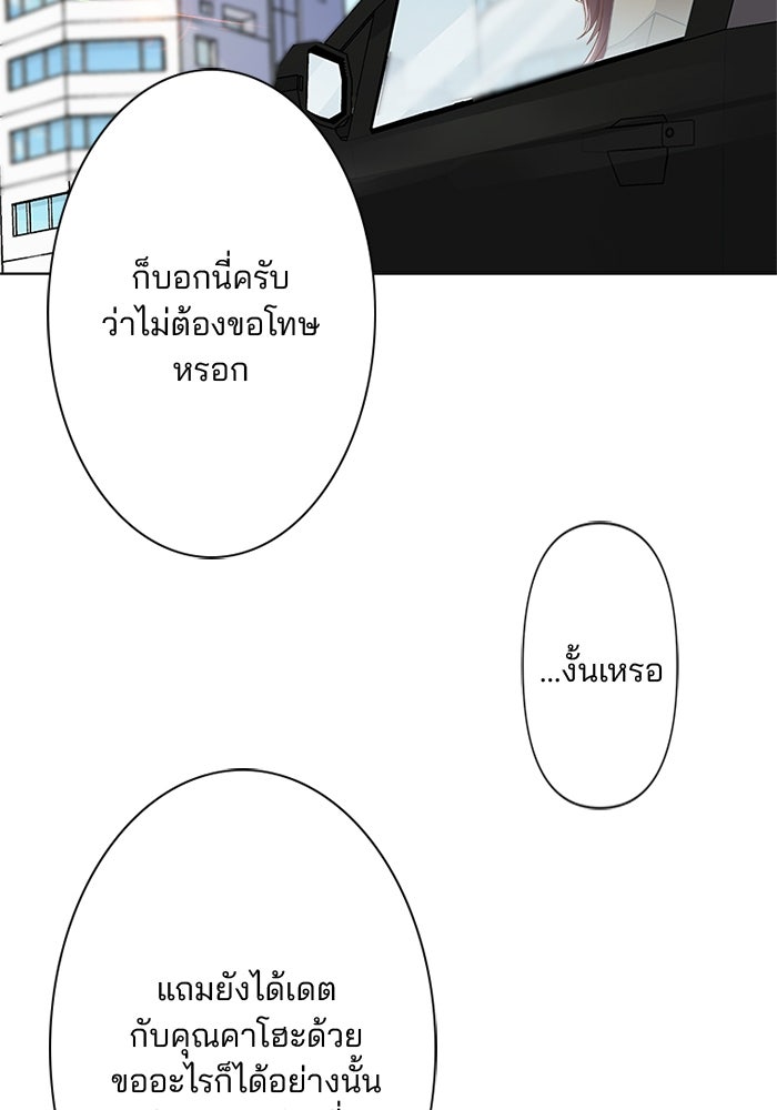 เมื่อฉันหย่าสามี - หน้า 53