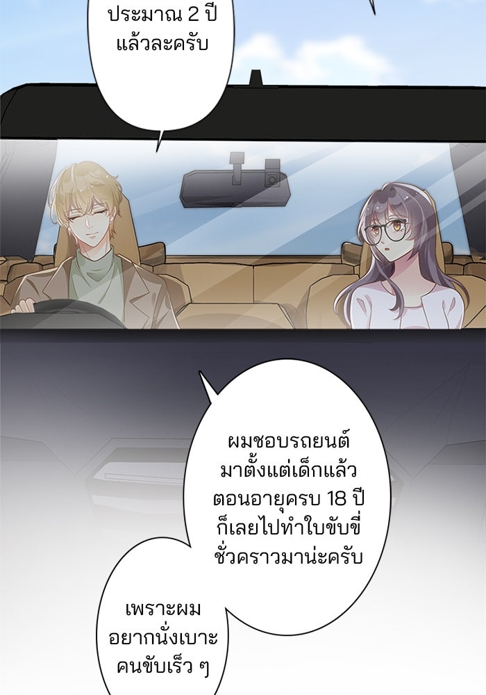เมื่อฉันหย่าสามี - หน้า 55