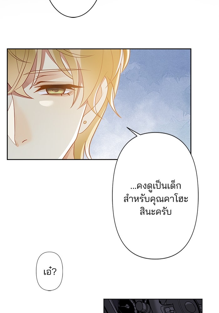 เมื่อฉันหย่าสามี - หน้า 56