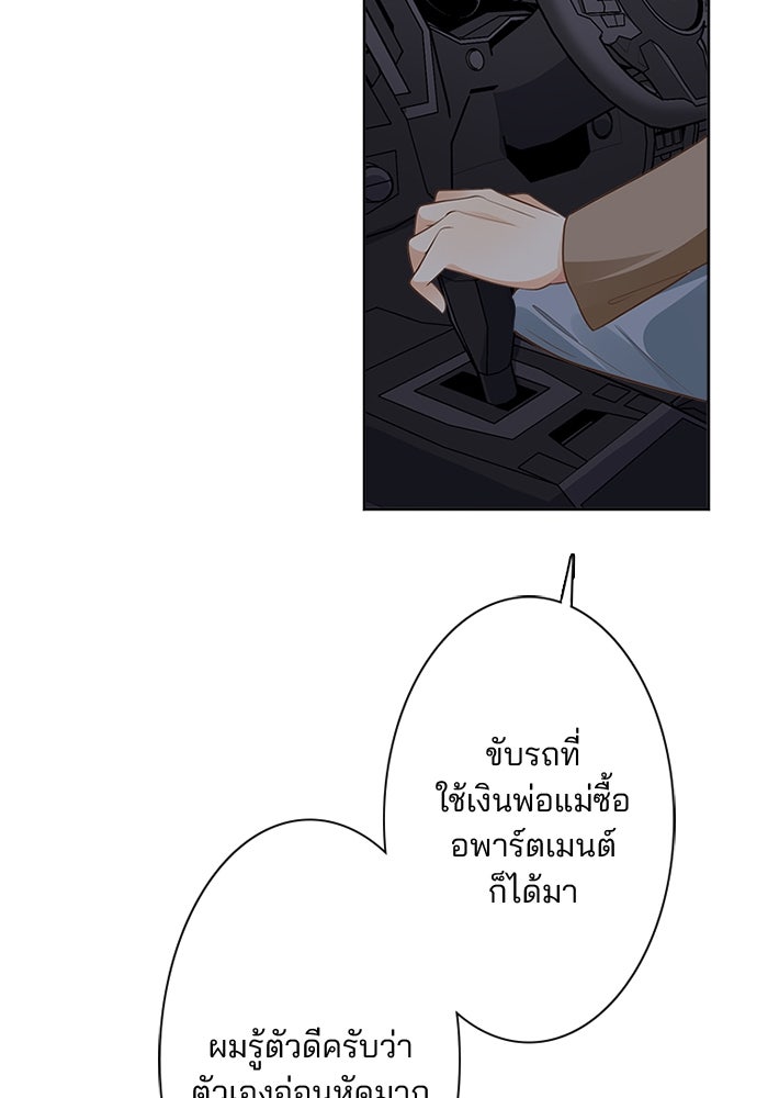 เมื่อฉันหย่าสามี - หน้า 57