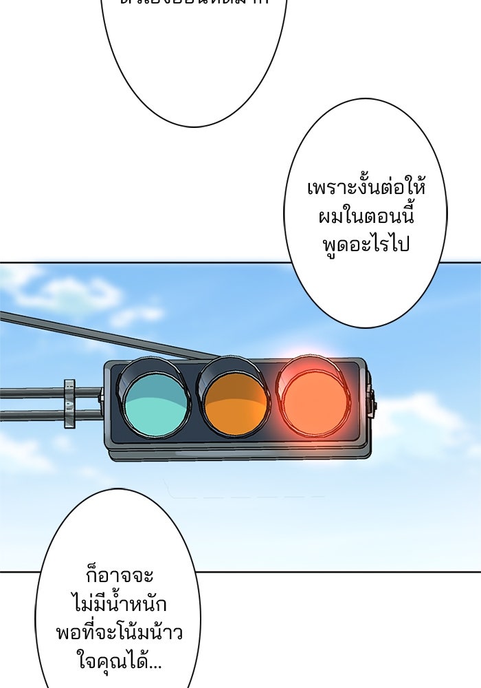เมื่อฉันหย่าสามี - หน้า 58