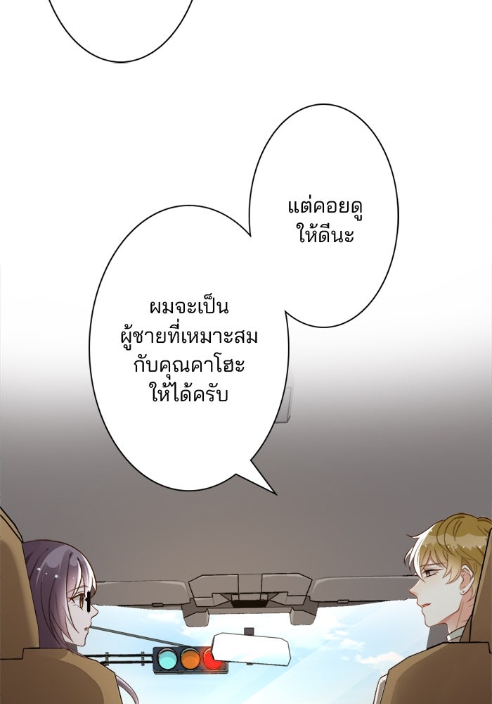 เมื่อฉันหย่าสามี - หน้า 59