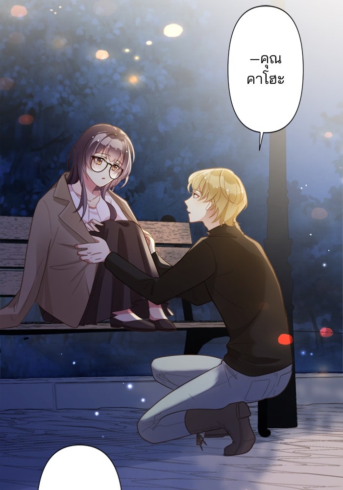 เมื่อฉันหย่าสามี - หน้า 6