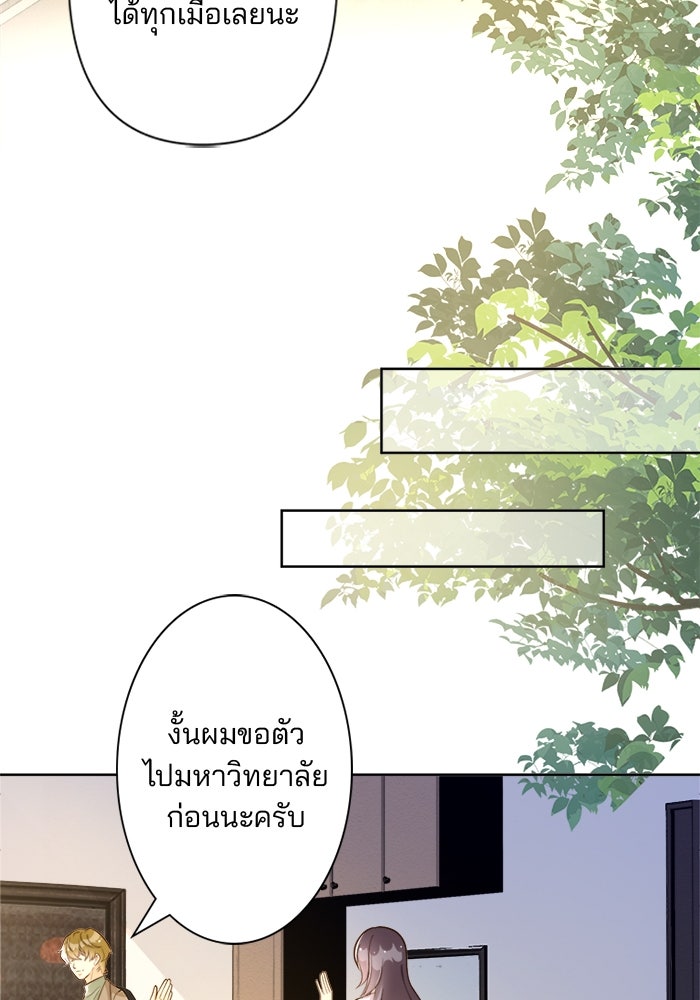 เมื่อฉันหย่าสามี - หน้า 63