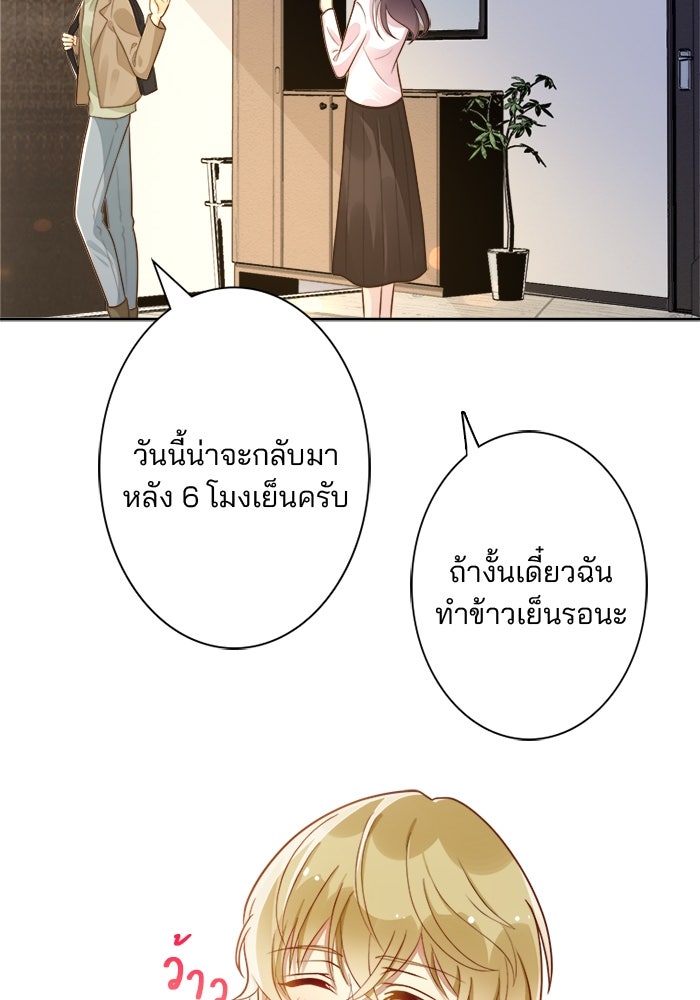 เมื่อฉันหย่าสามี - หน้า 64