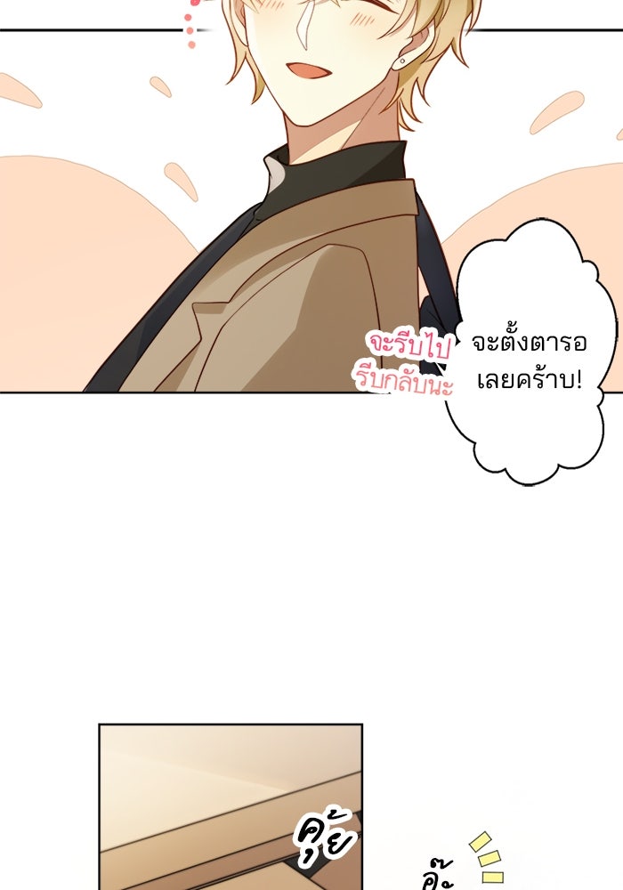เมื่อฉันหย่าสามี - หน้า 65
