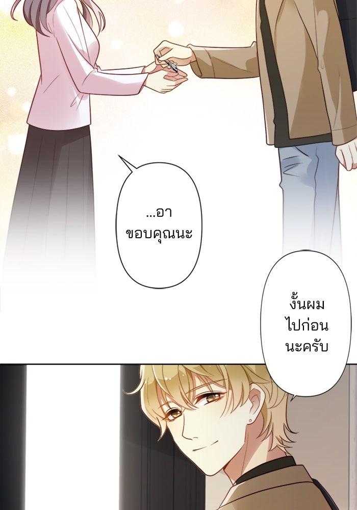 เมื่อฉันหย่าสามี - หน้า 67