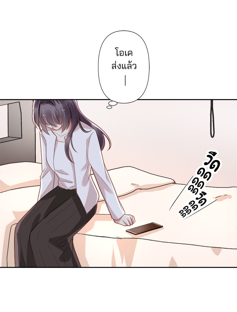 เมื่อฉันหย่าสามี - หน้า 72