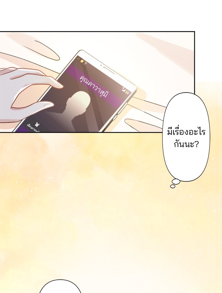 เมื่อฉันหย่าสามี - หน้า 73