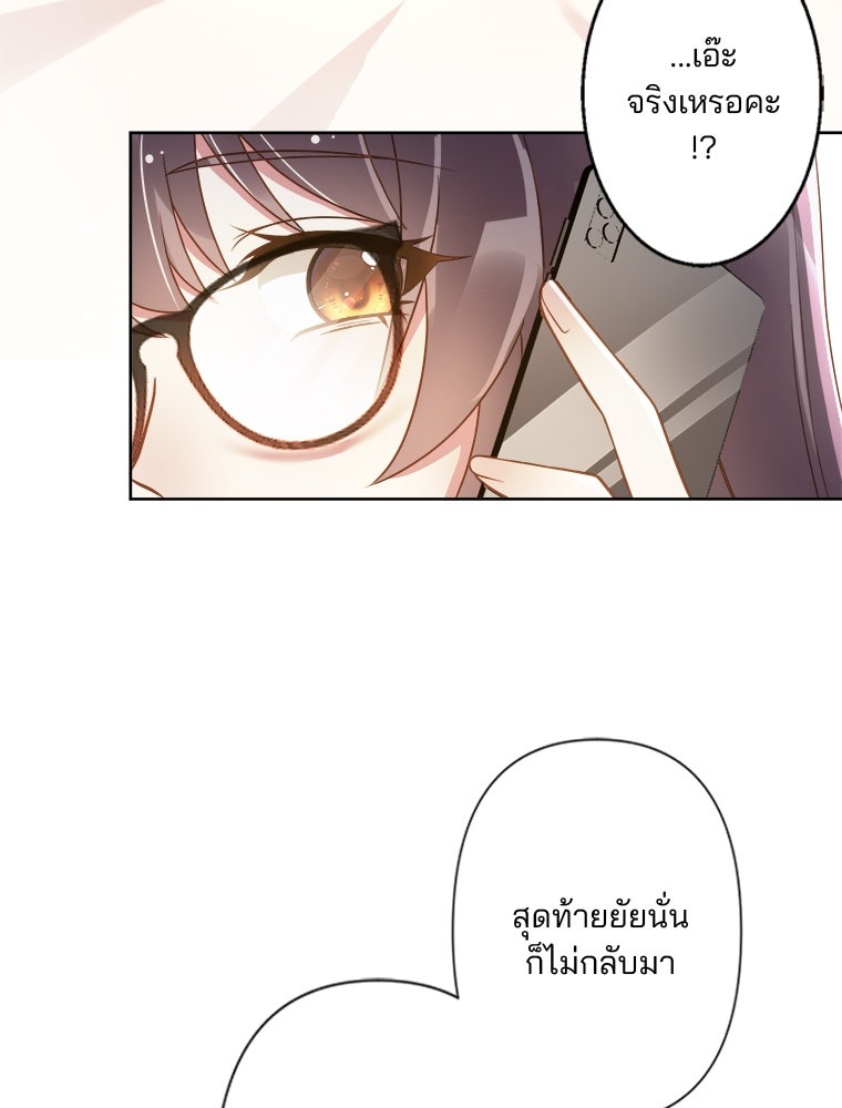 เมื่อฉันหย่าสามี - หน้า 75