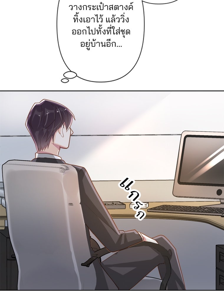เมื่อฉันหย่าสามี - หน้า 76