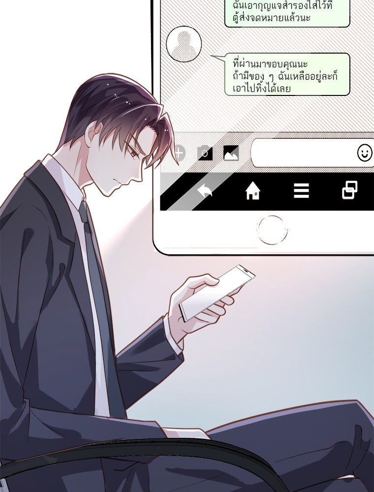 เมื่อฉันหย่าสามี - หน้า 78