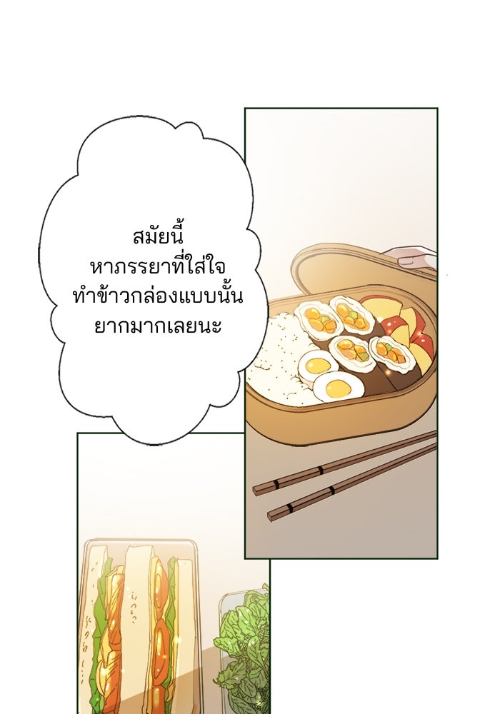 เมื่อฉันหย่าสามี - หน้า 28