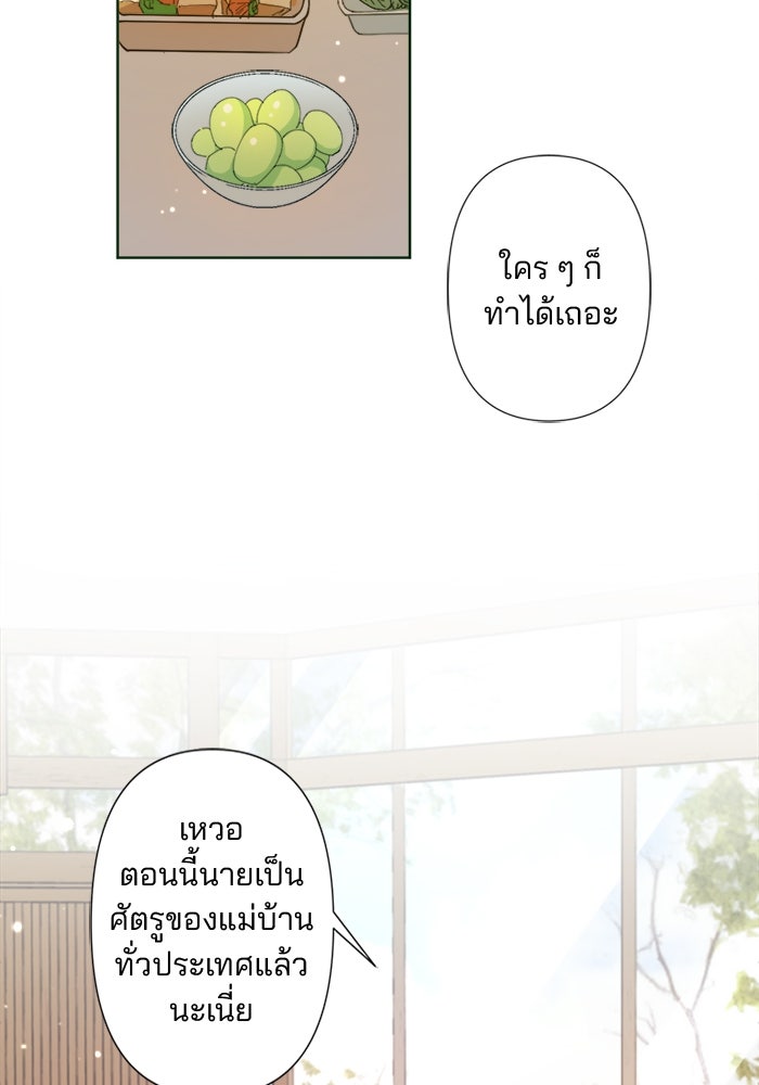 เมื่อฉันหย่าสามี - หน้า 29