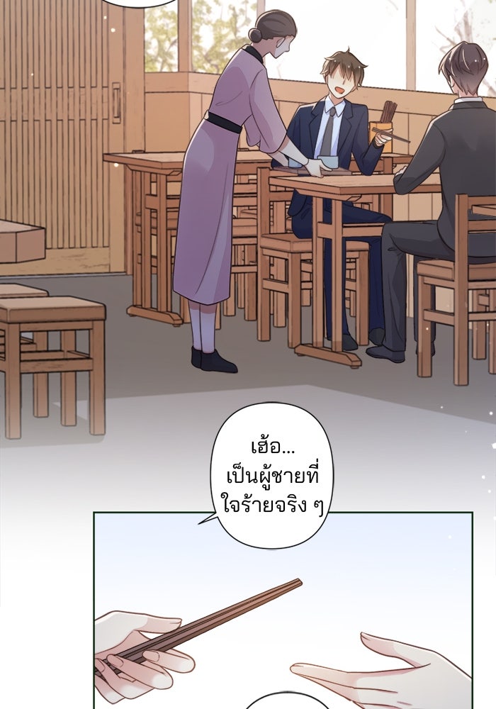 เมื่อฉันหย่าสามี - หน้า 30
