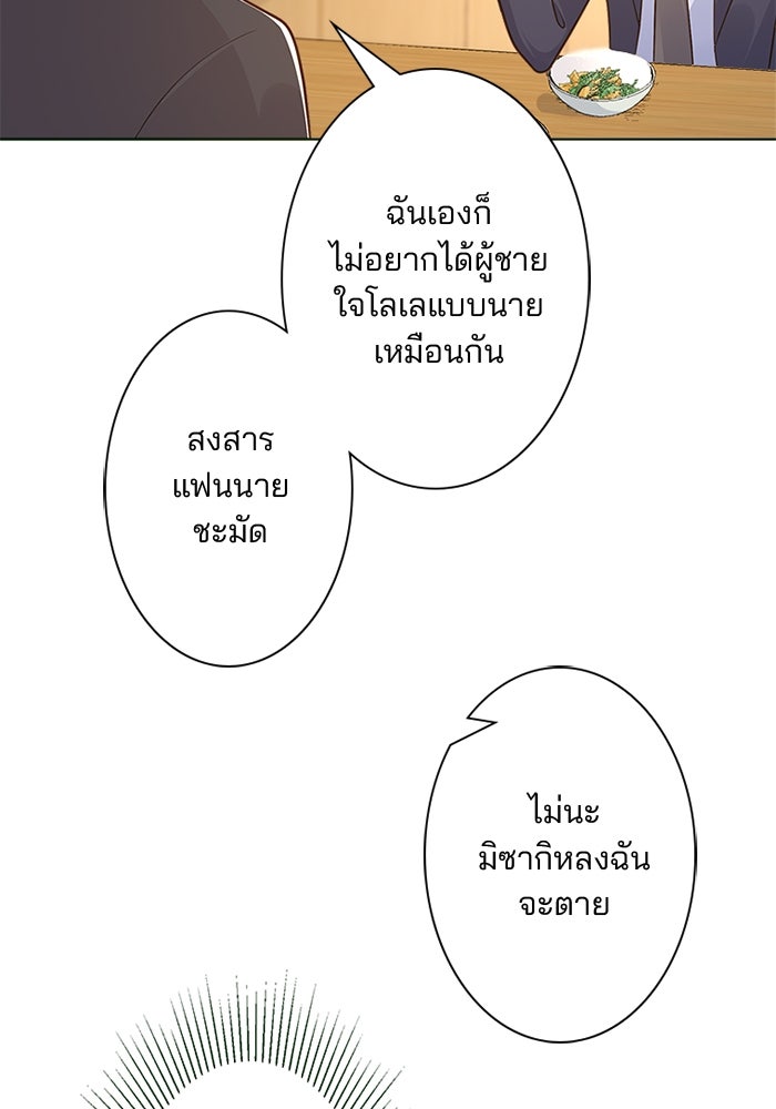 เมื่อฉันหย่าสามี - หน้า 32